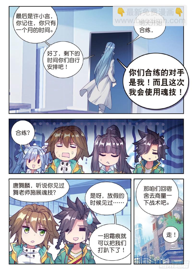 🍼斗罗大陆 第三部 龙王传说 95  欢迎加入零班 第10页