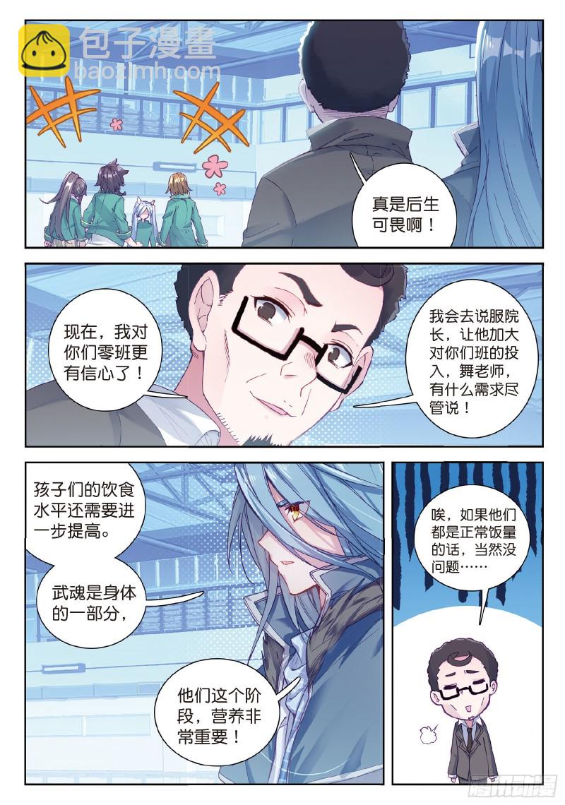 🍼斗罗大陆 第三部 龙王传说 95  欢迎加入零班 第4页