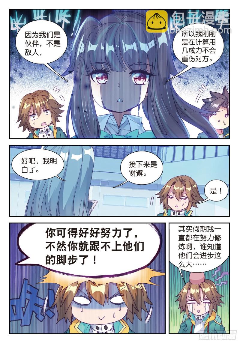 🍼斗罗大陆 第三部 龙王传说 95  欢迎加入零班 第9页