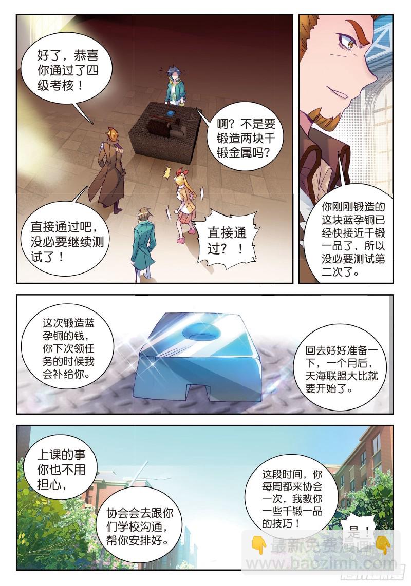 🍼斗罗大陆 第三部 龙王传说 97  把冠军让给我 第7页