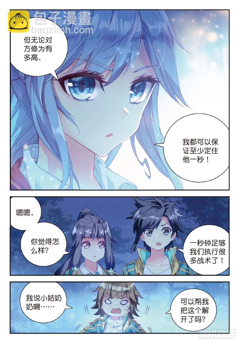 🍼斗罗大陆 第三部 龙王传说 99  主动请战 第5页