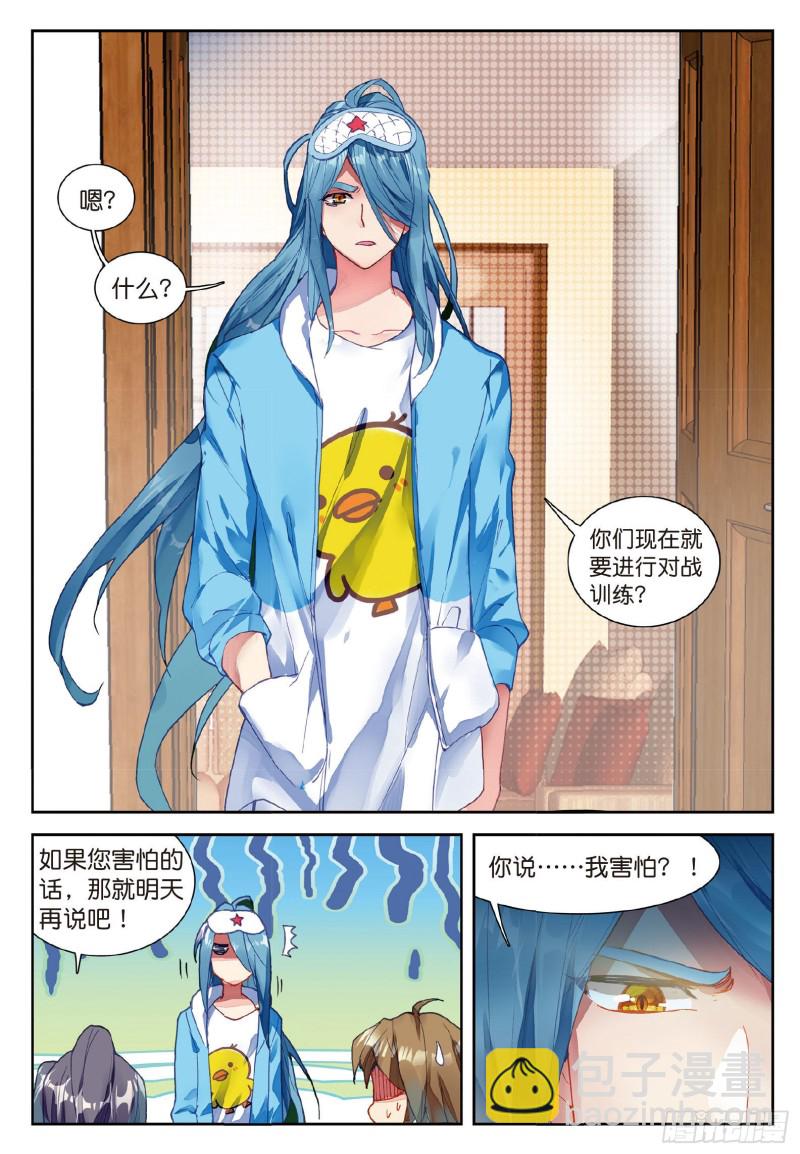 🍼斗罗大陆 第三部 龙王传说 99  主动请战 第8页
