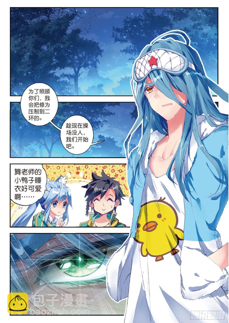 🍼斗罗大陆 第三部 龙王传说 99  主动请战 第9页
