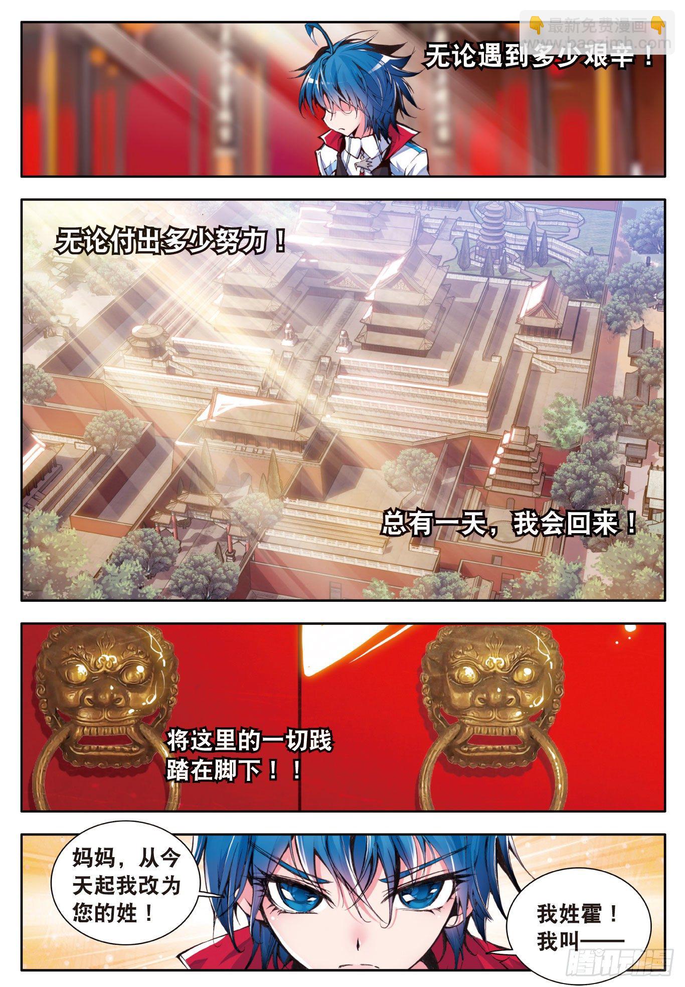 🍼斗罗大陆 II 绝世唐门 1 灵眸少年 第12页