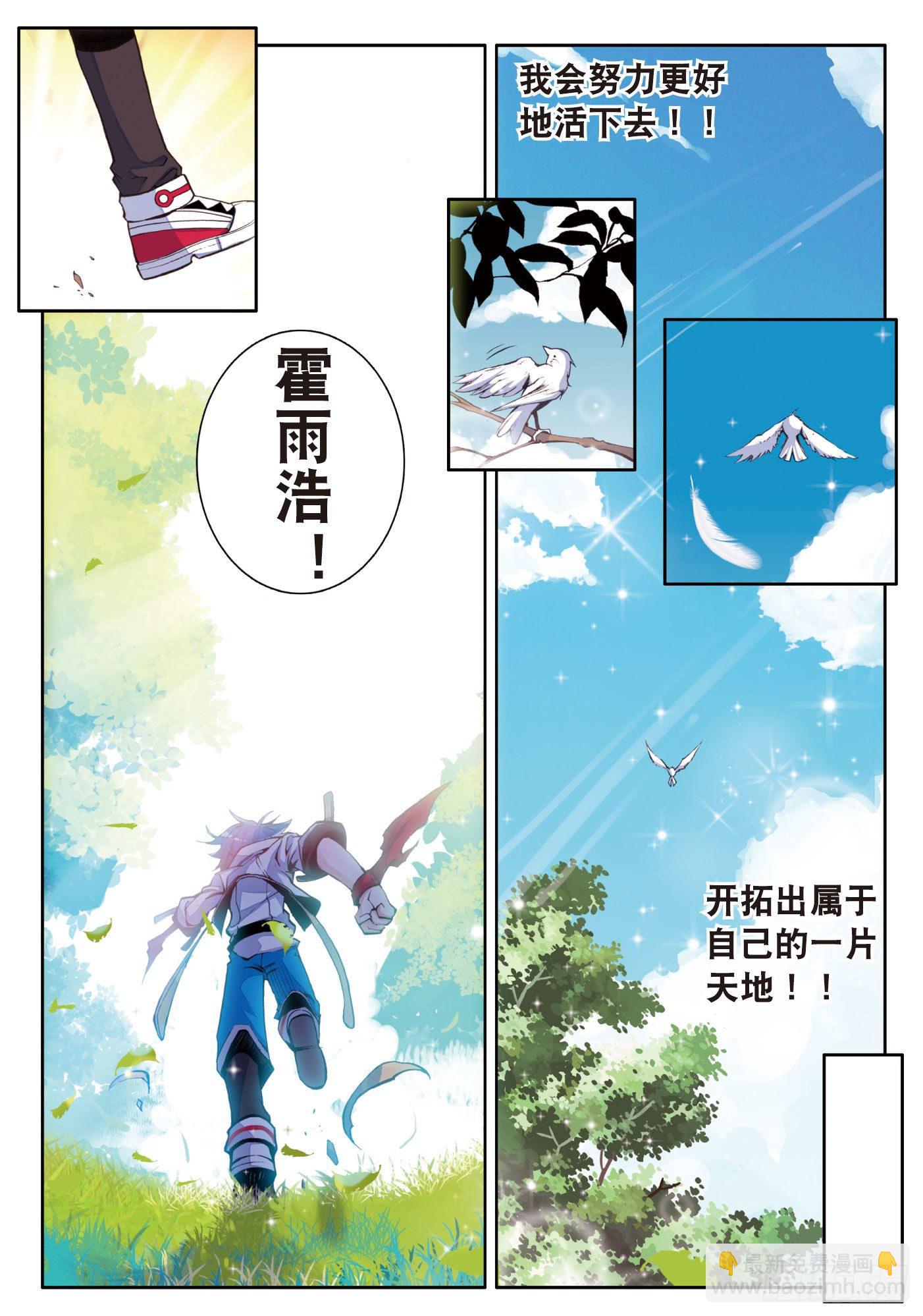 🍼斗罗大陆 II 绝世唐门 1 灵眸少年 第13页