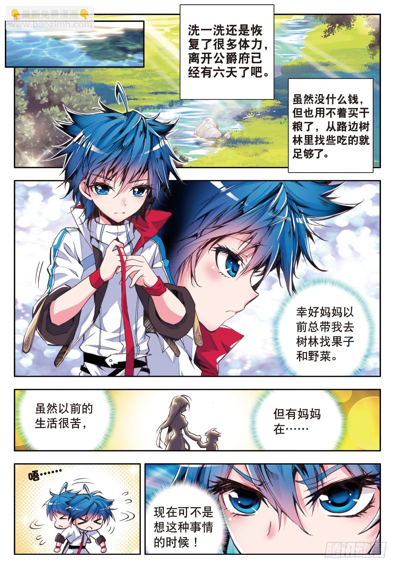 🍼斗罗大陆 II 绝世唐门 1 灵眸少年 第14页
