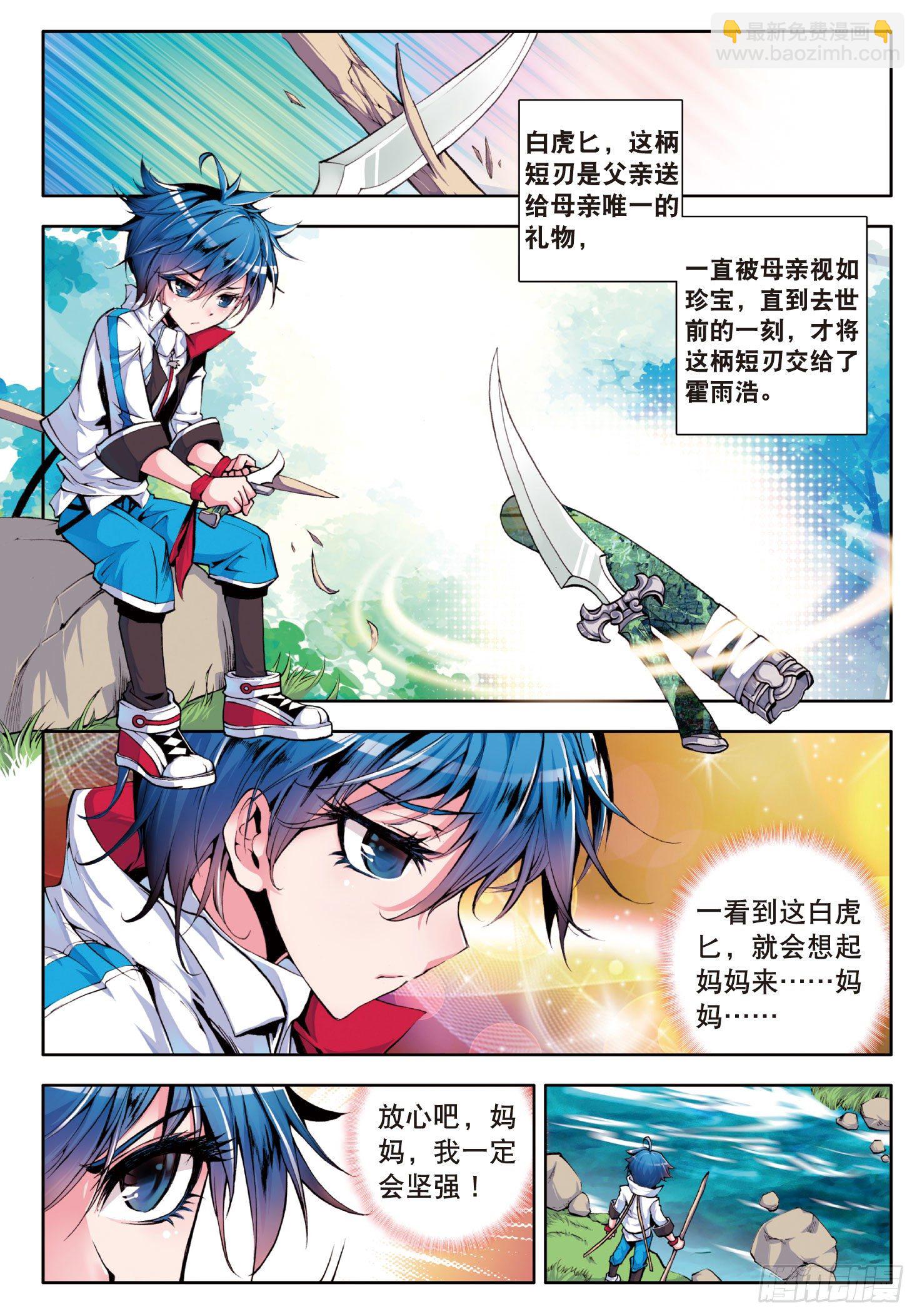 🍼斗罗大陆 II 绝世唐门 1 灵眸少年 第16页