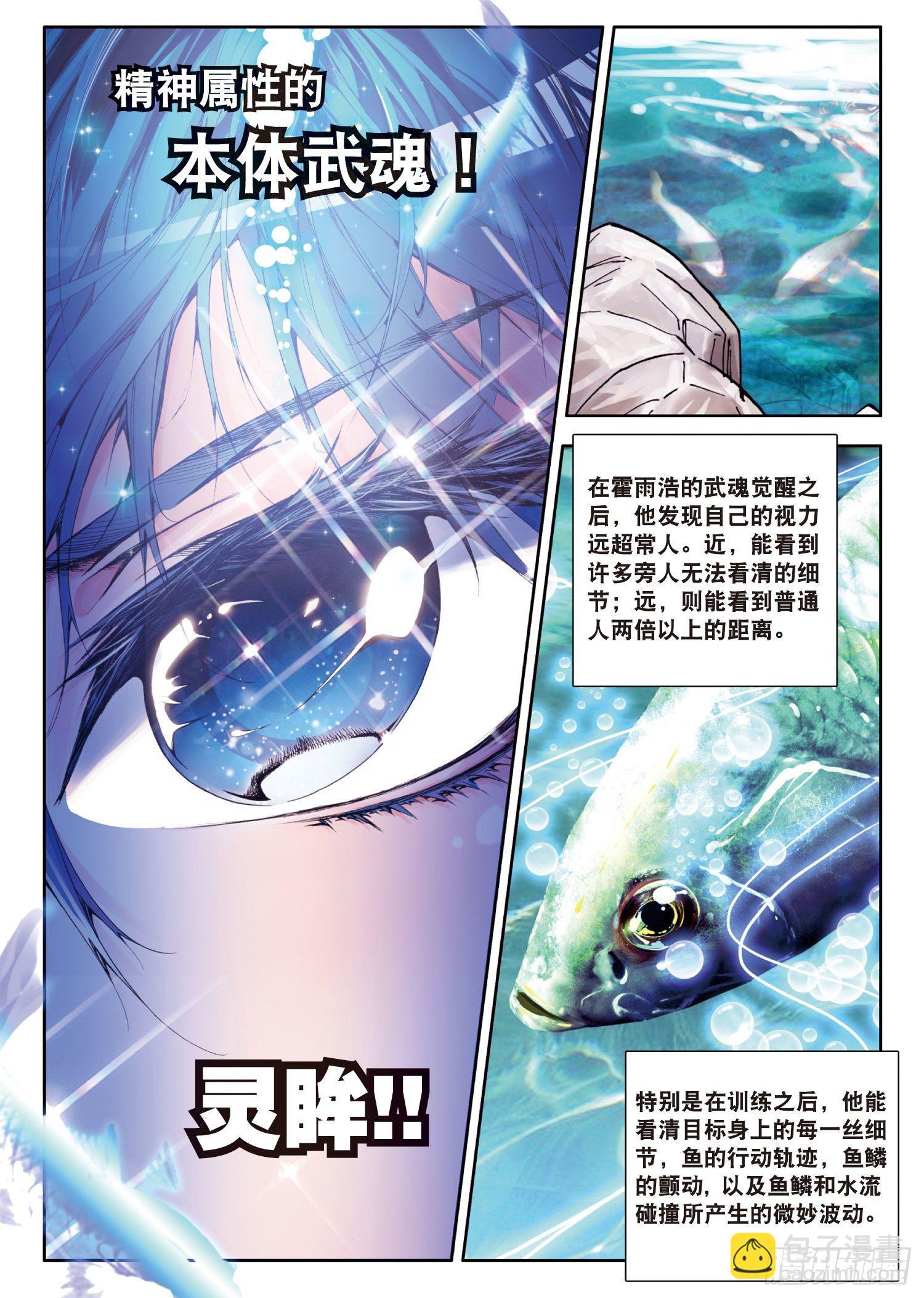 🍼斗罗大陆 II 绝世唐门 1 灵眸少年 第18页
