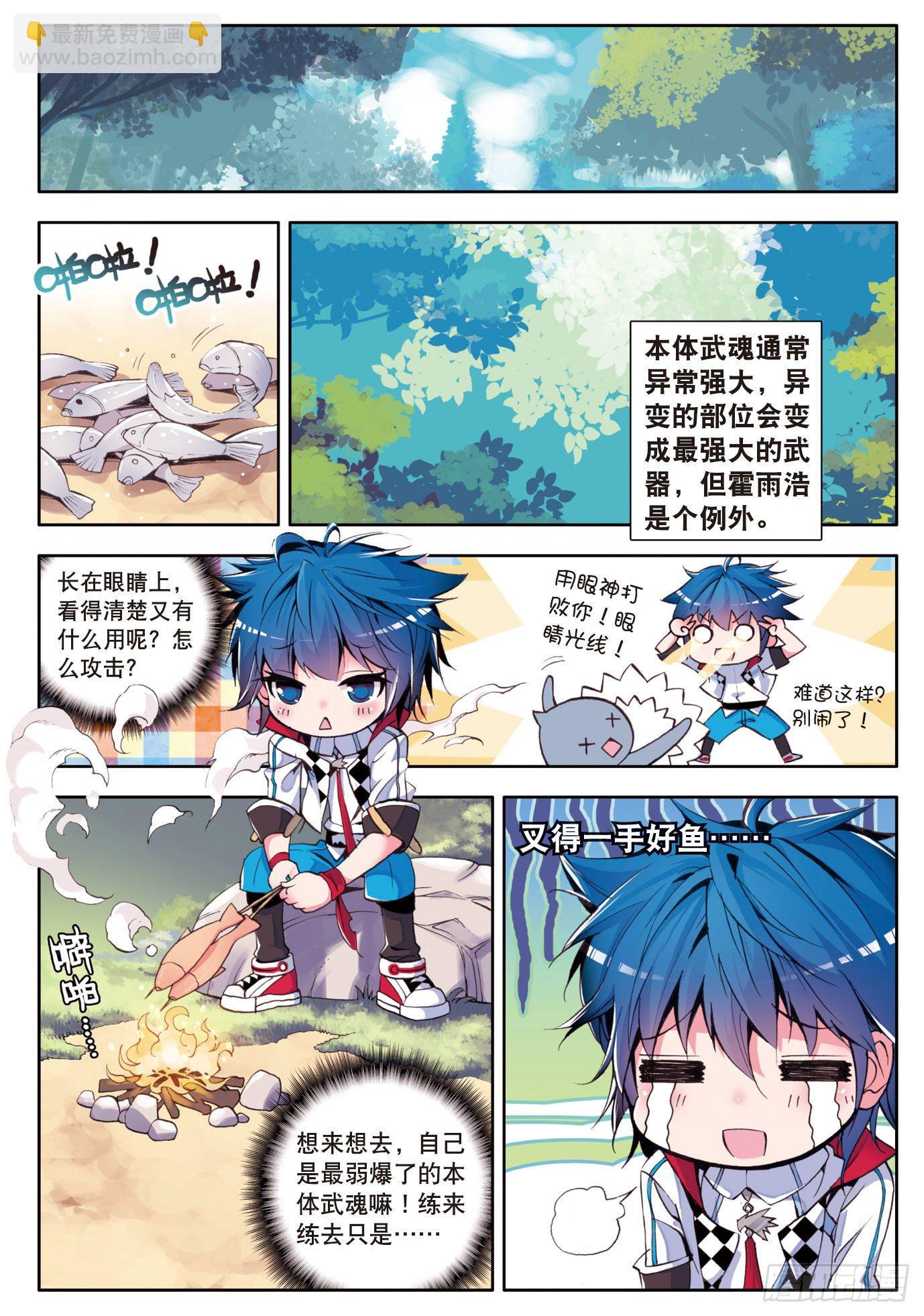 🍼斗罗大陆 II 绝世唐门 1 灵眸少年 第20页