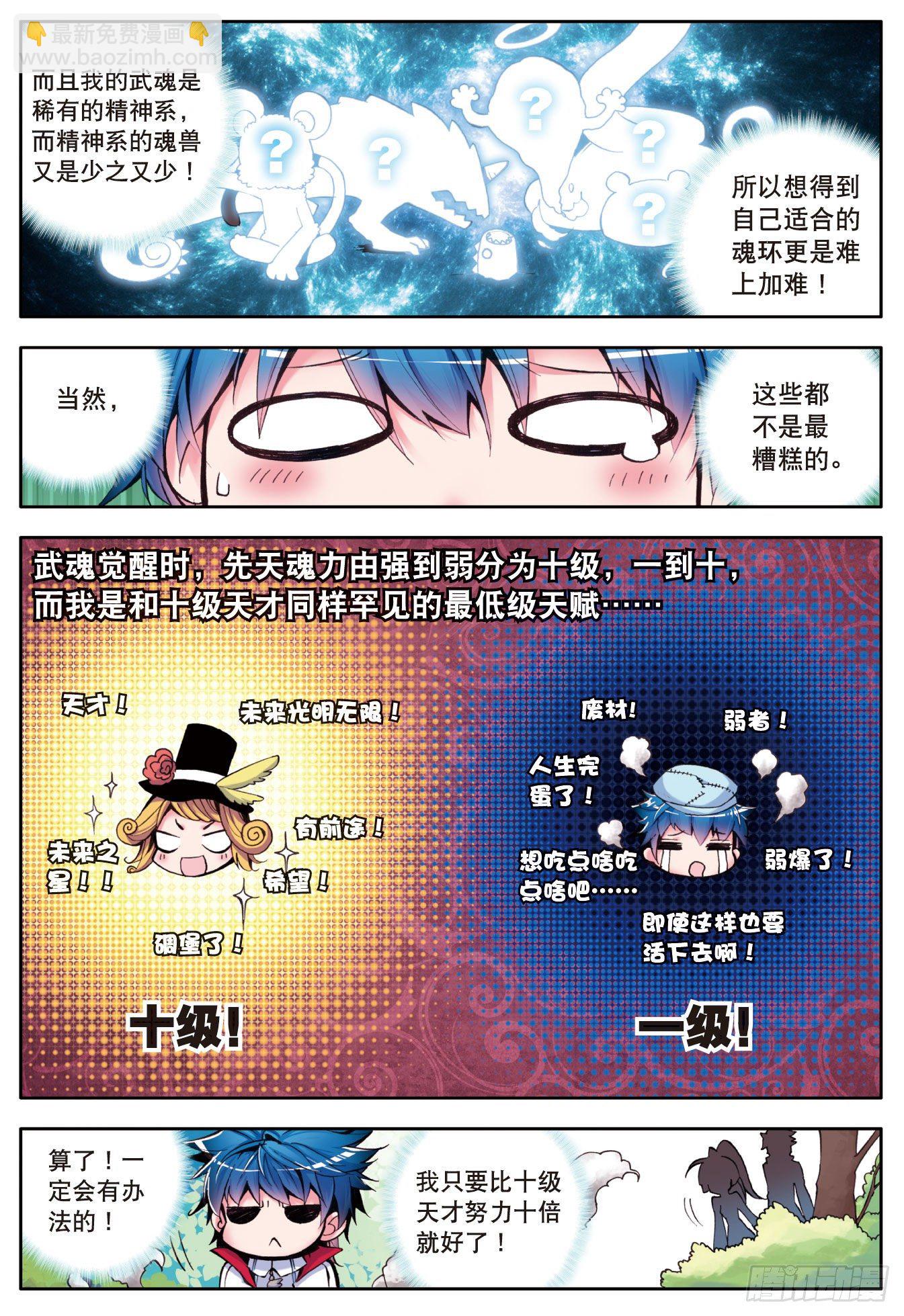 🍼斗罗大陆 II 绝世唐门 1 灵眸少年 第21页