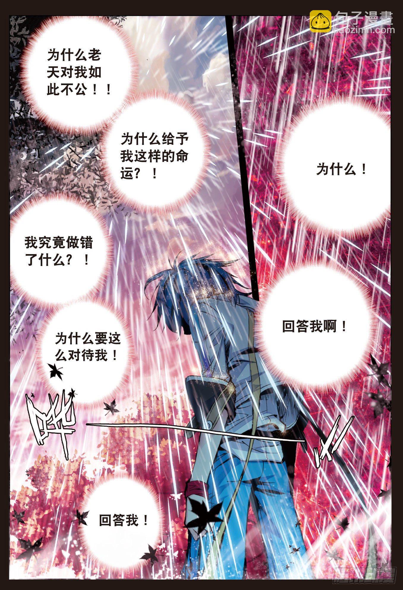 🍼斗罗大陆 II 绝世唐门 1 灵眸少年 第3页