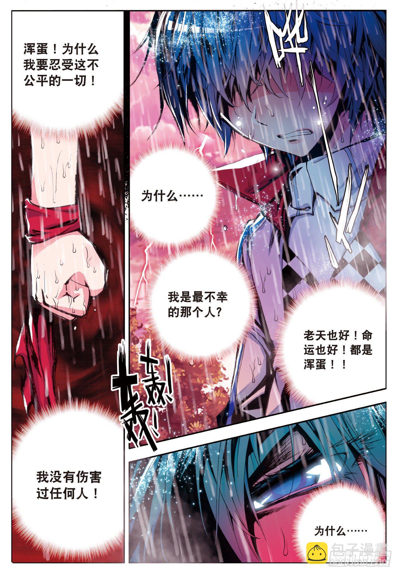 🍼斗罗大陆 II 绝世唐门 1 灵眸少年 第4页