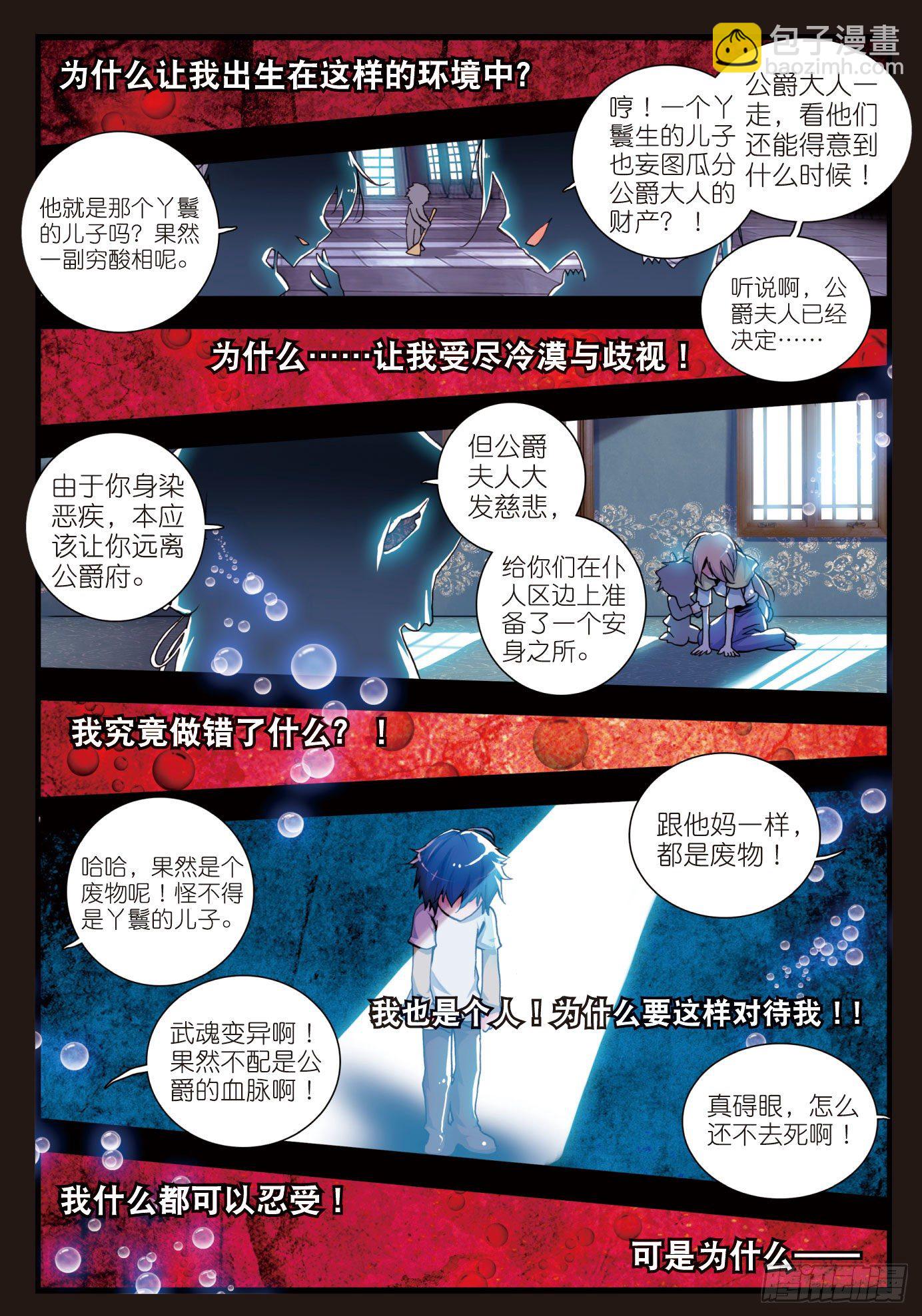 🍼斗罗大陆 II 绝世唐门 1 灵眸少年 第5页