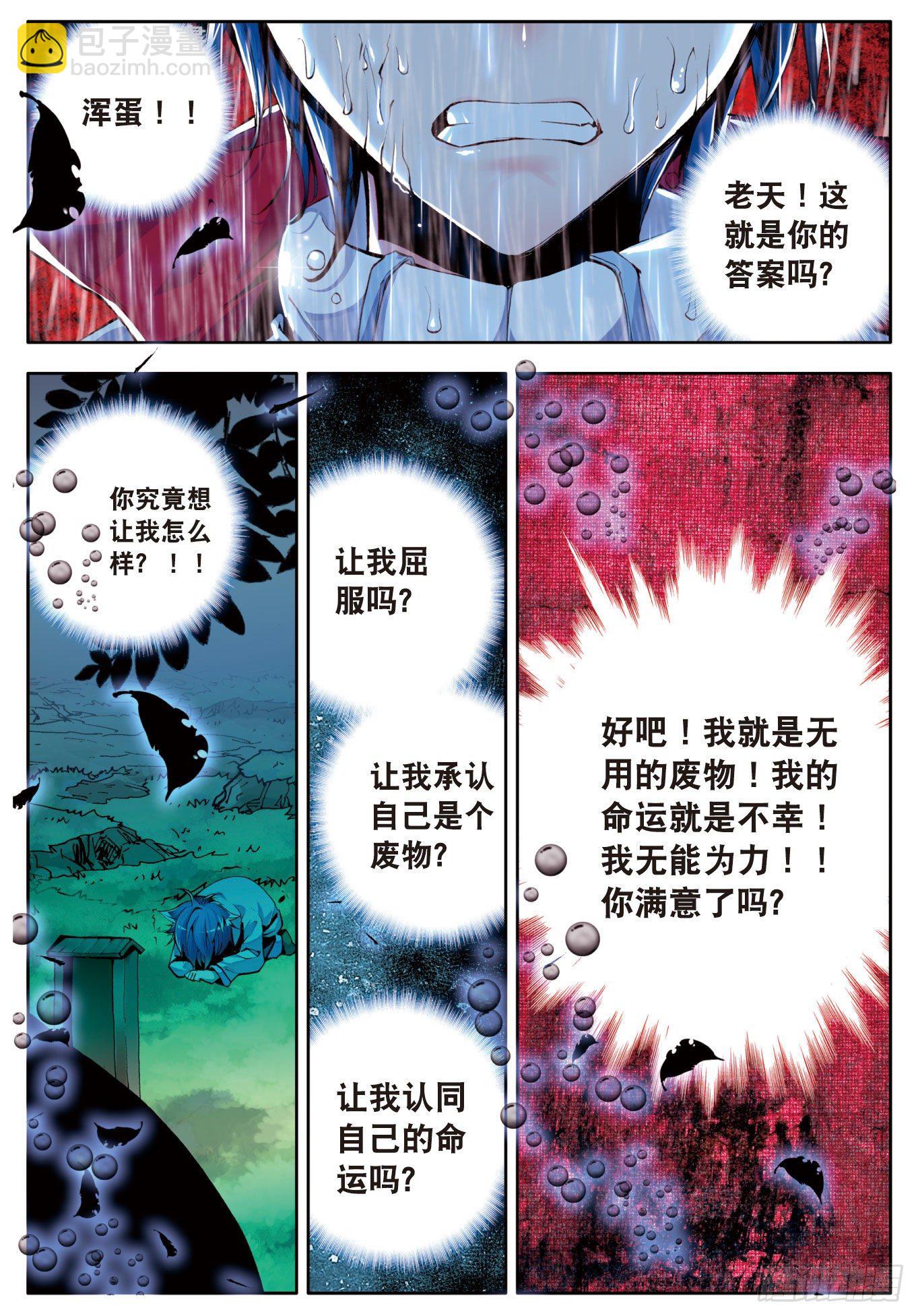 🍼斗罗大陆 II 绝世唐门 1 灵眸少年 第7页