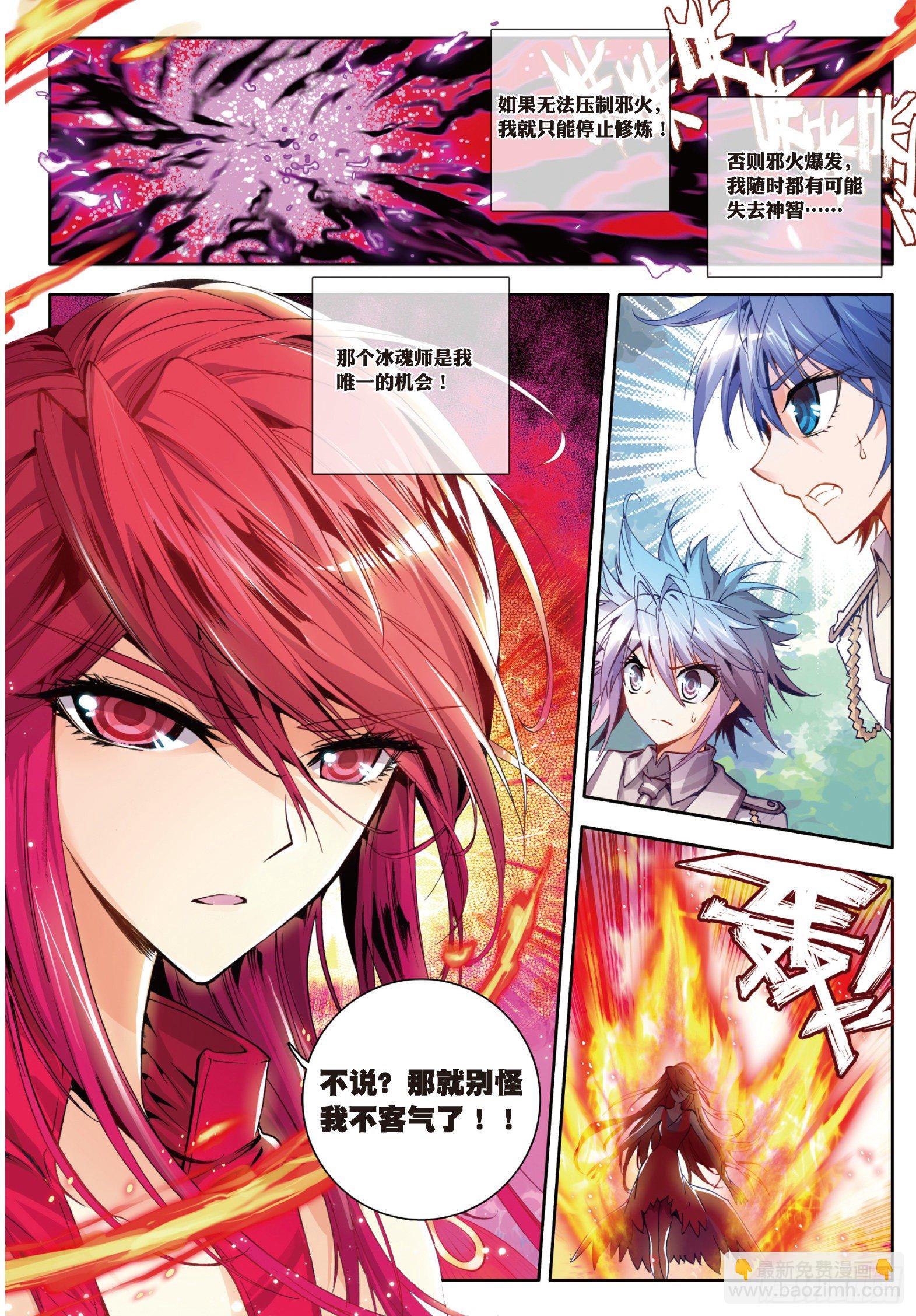 🍼斗罗大陆 II 绝世唐门 19 武魂融合技 第10页