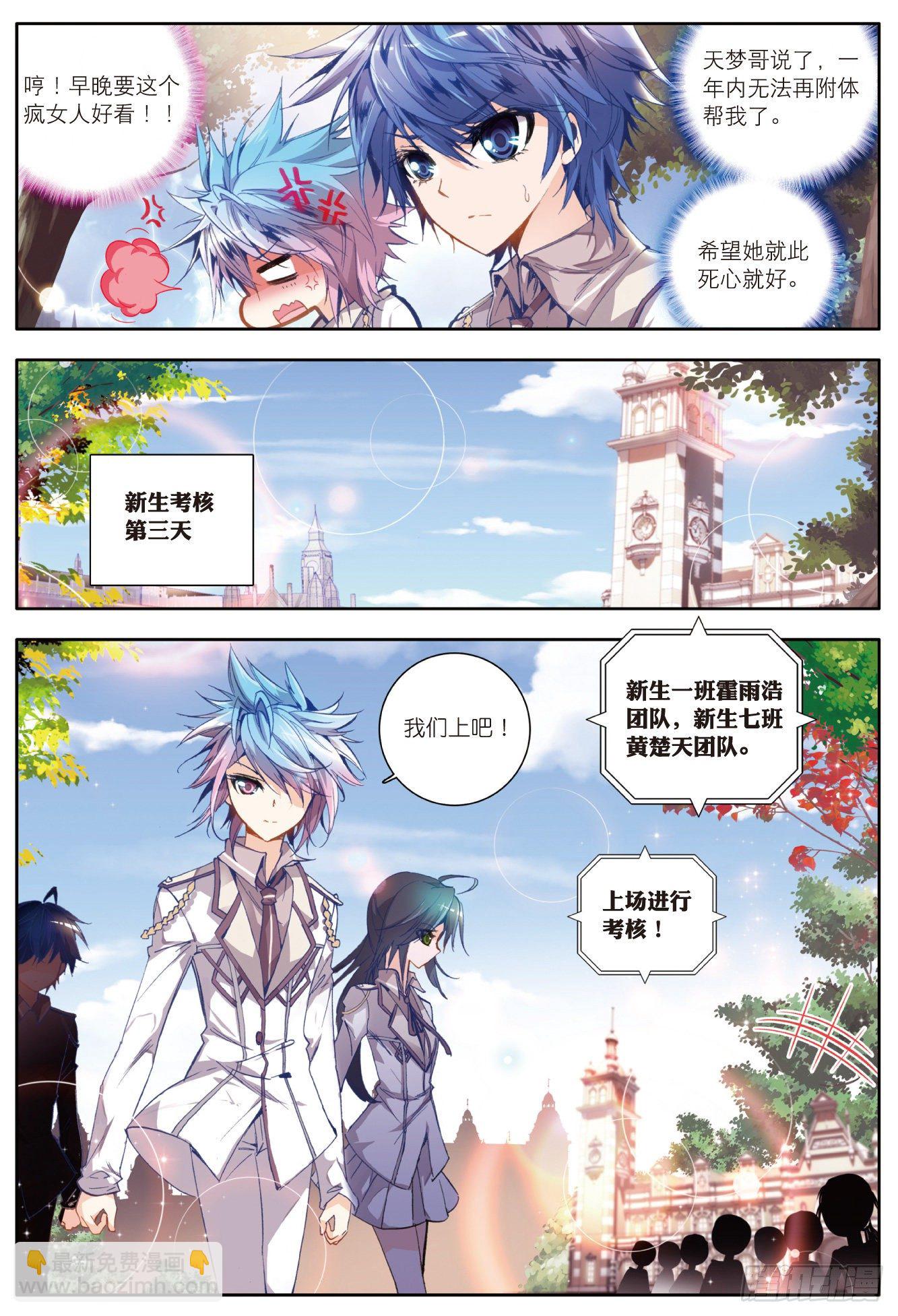 🍼斗罗大陆 II 绝世唐门 19 武魂融合技 第17页