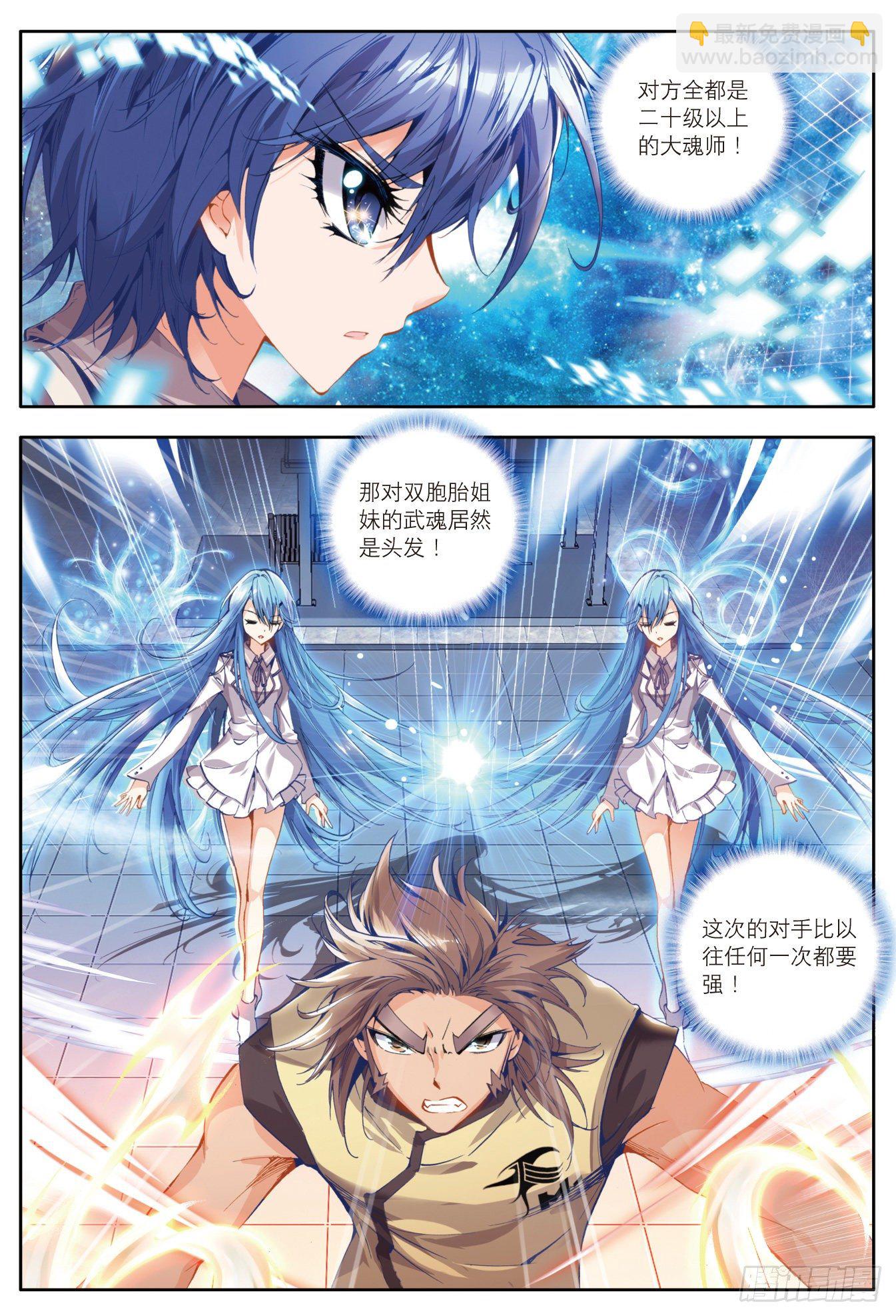 🍼斗罗大陆 II 绝世唐门 19 武魂融合技 第20页