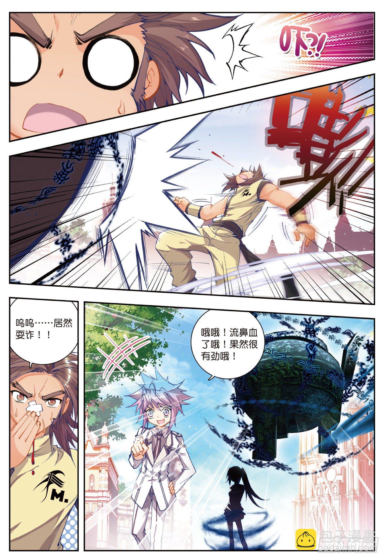 🍼斗罗大陆 II 绝世唐门 19 武魂融合技 第23页