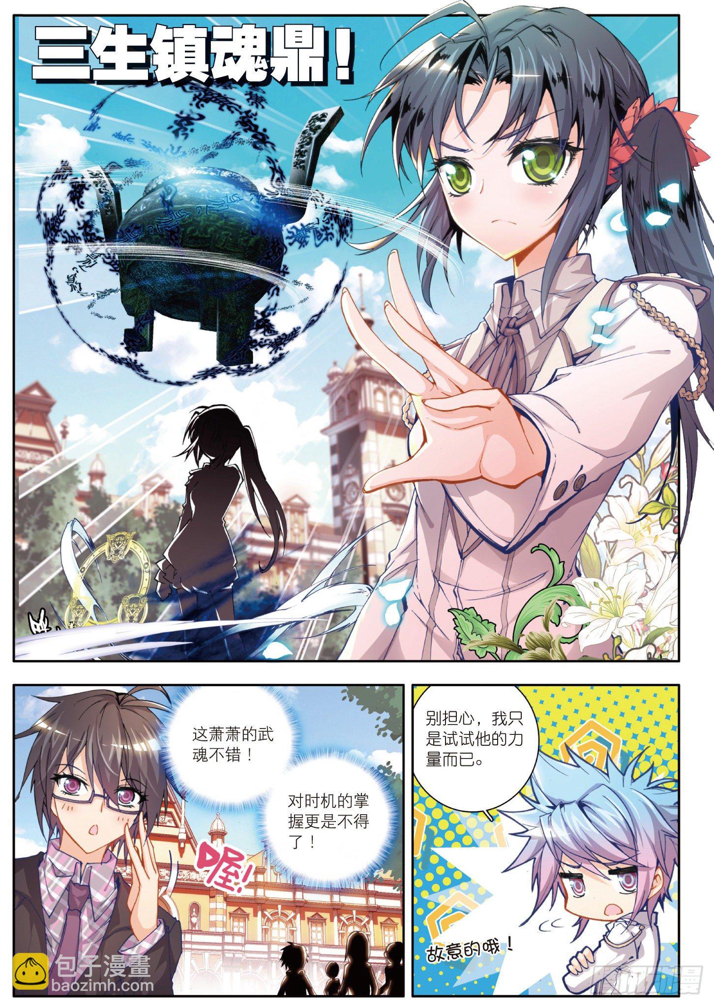 🍼斗罗大陆 II 绝世唐门 19 武魂融合技 第24页
