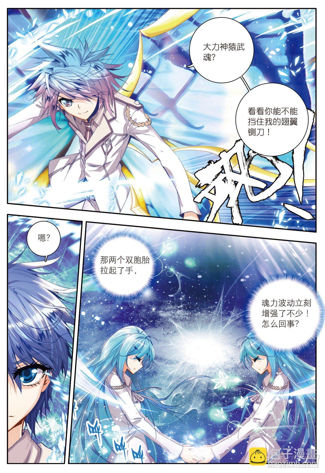 🍼斗罗大陆 II 绝世唐门 19 武魂融合技 第25页