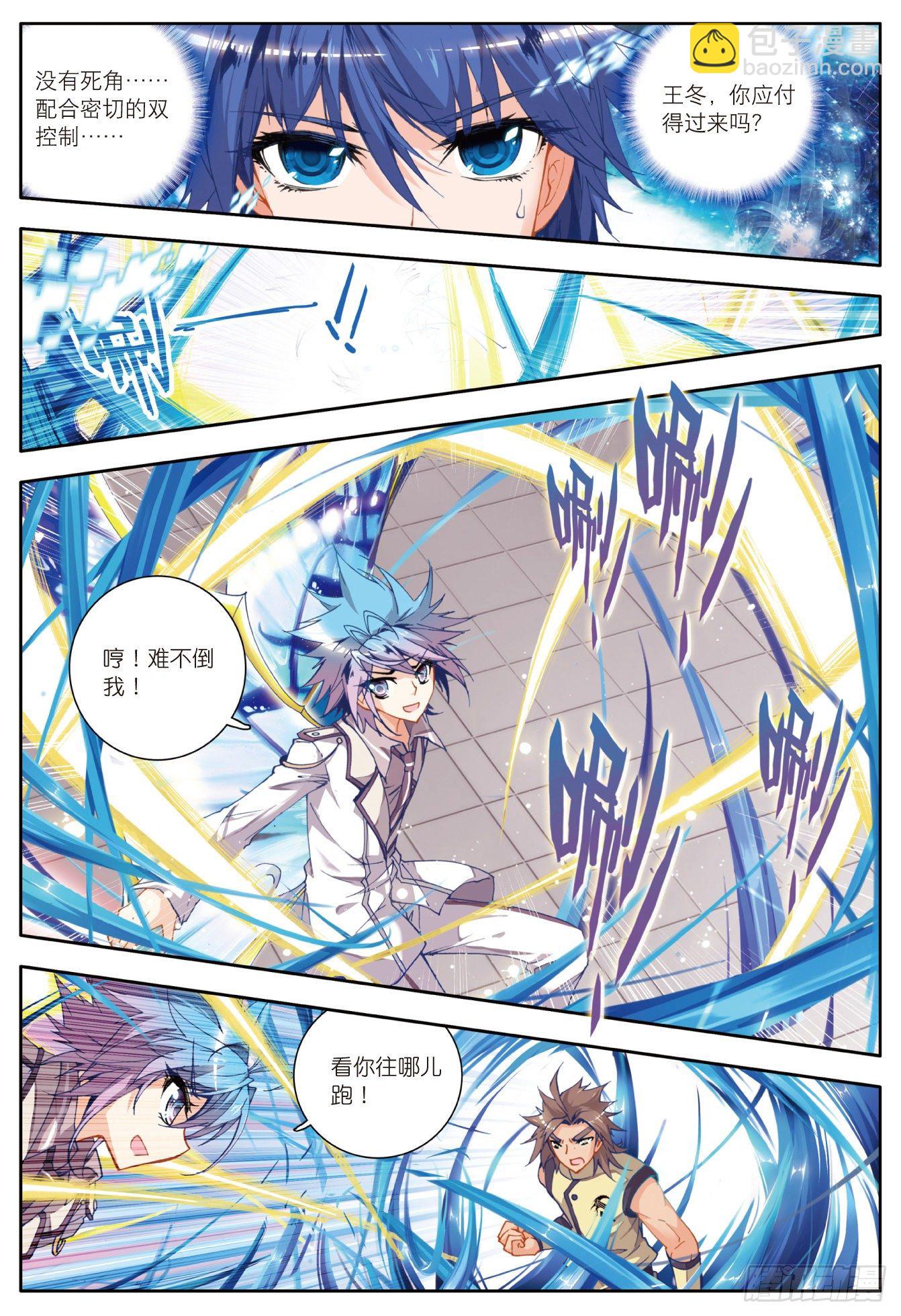 🍼斗罗大陆 II 绝世唐门 19 武魂融合技 第27页