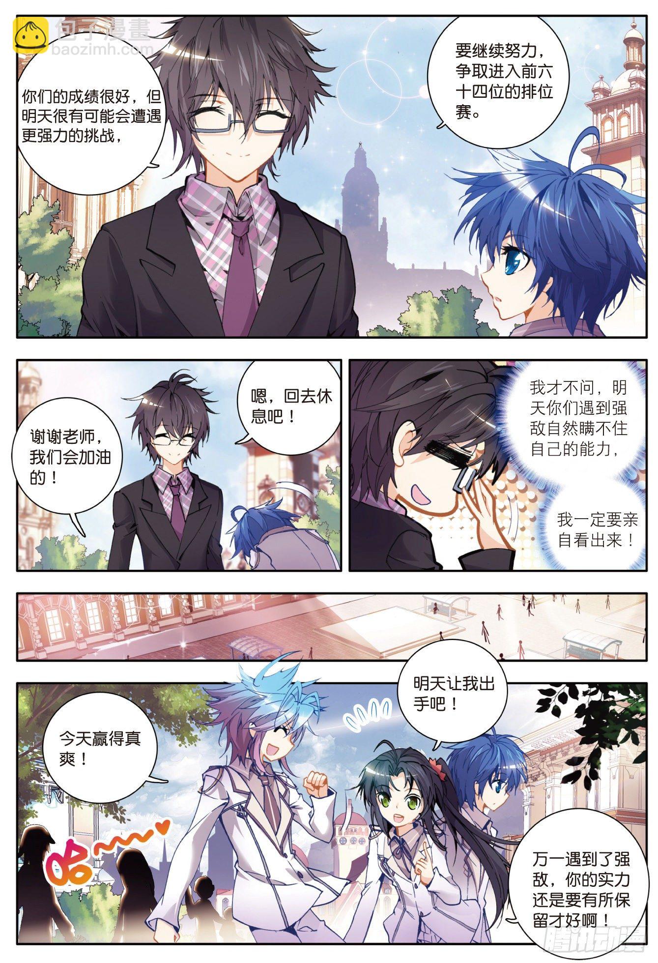 🍼斗罗大陆 II 绝世唐门 19 武魂融合技 第4页