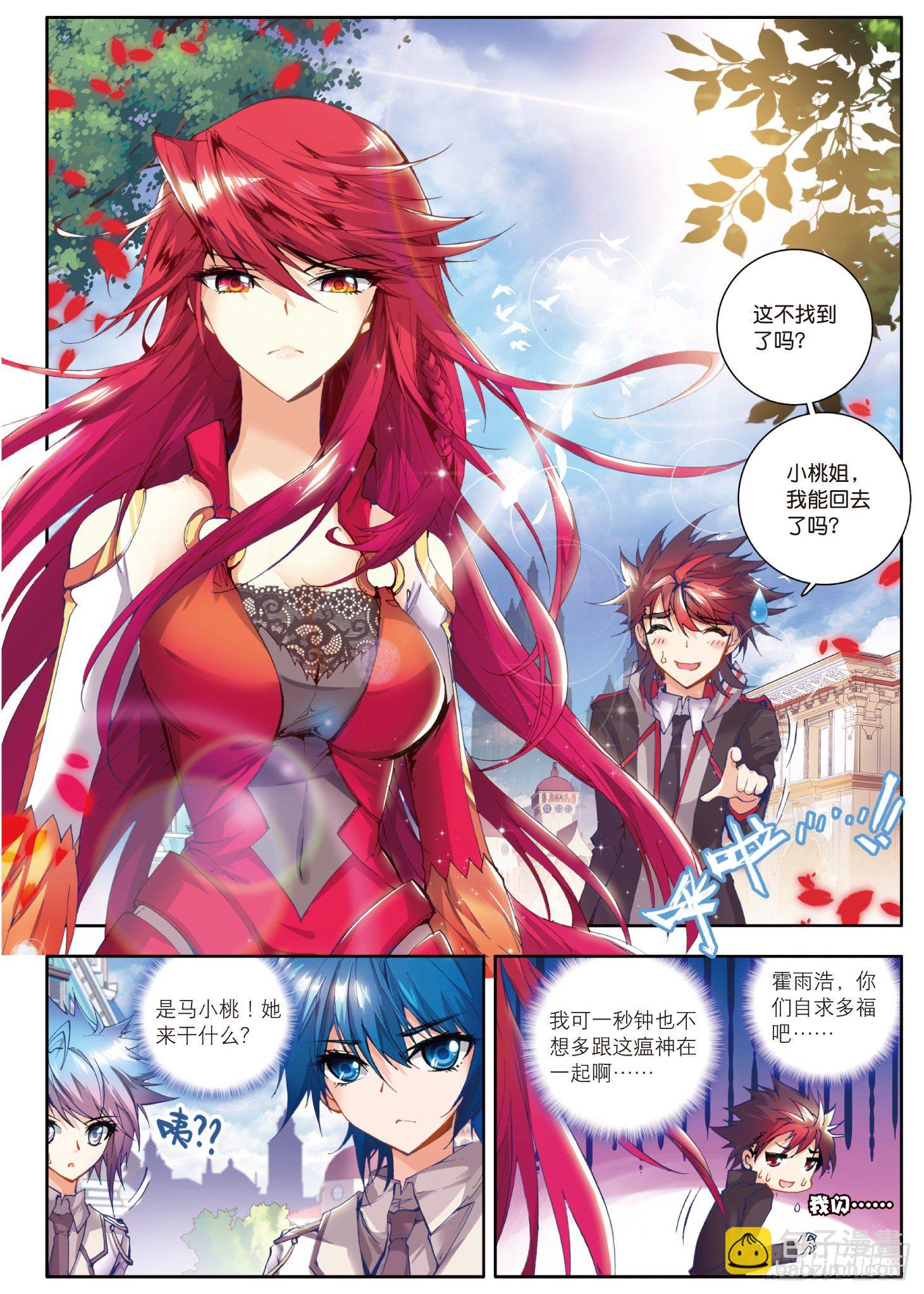 🍼斗罗大陆 II 绝世唐门 19 武魂融合技 第6页