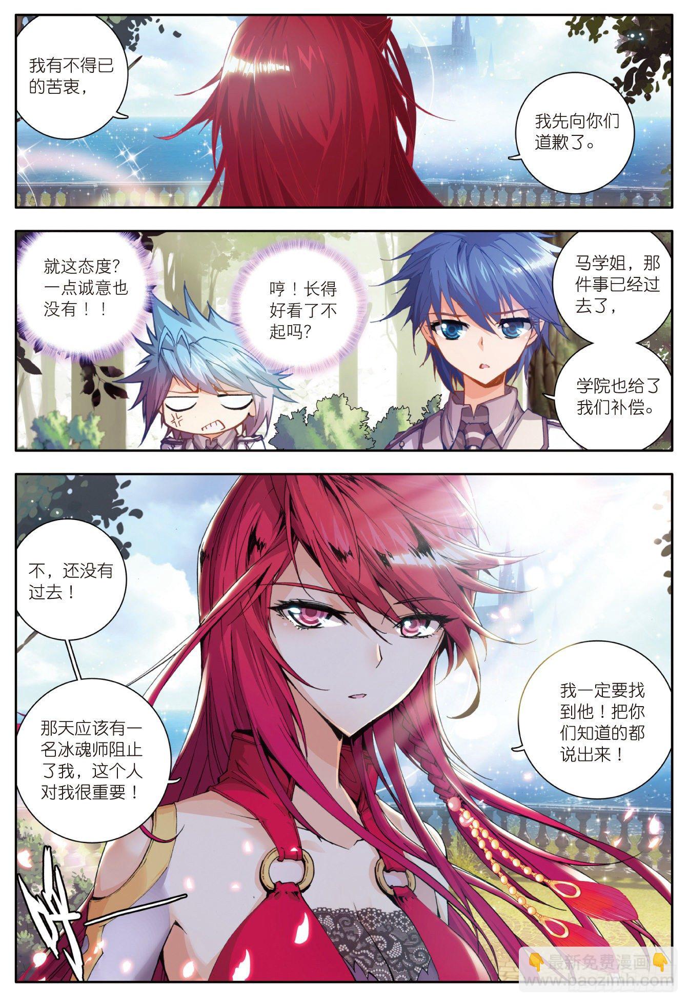 🍼斗罗大陆 II 绝世唐门 19 武魂融合技 第8页
