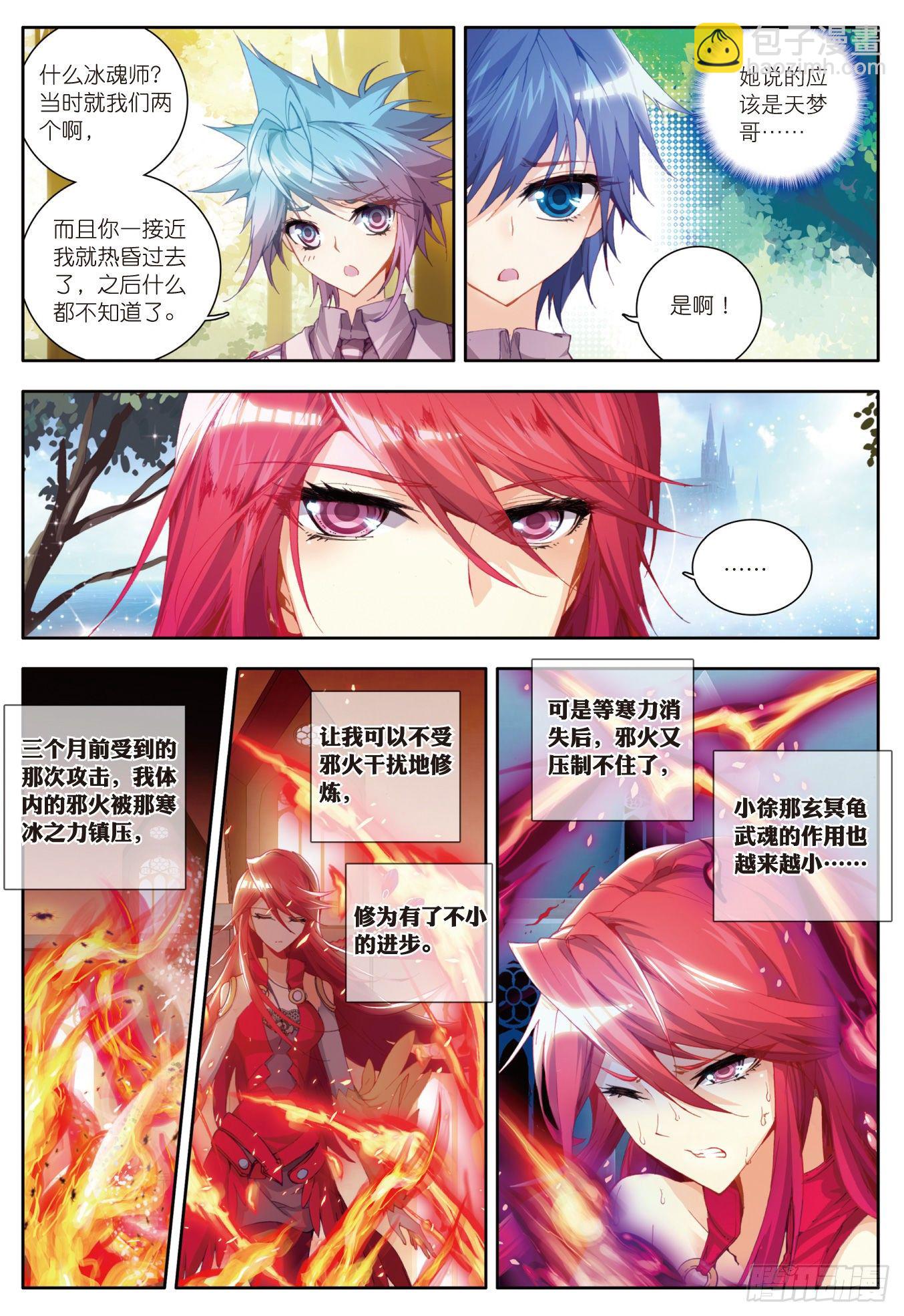 🍼斗罗大陆 II 绝世唐门 19 武魂融合技 第9页