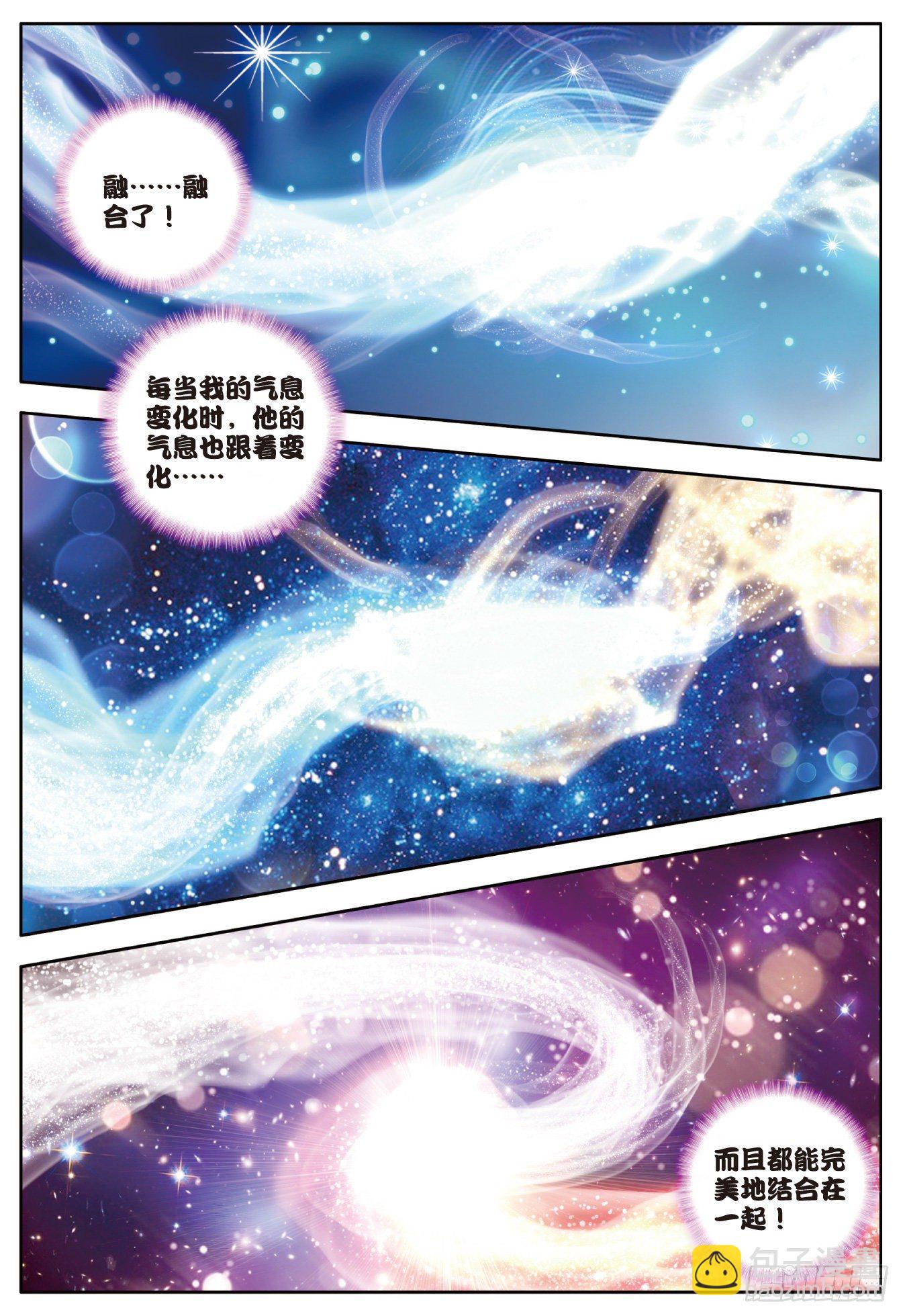 🍼斗罗大陆 II 绝世唐门 21 三武魂融合 第11页