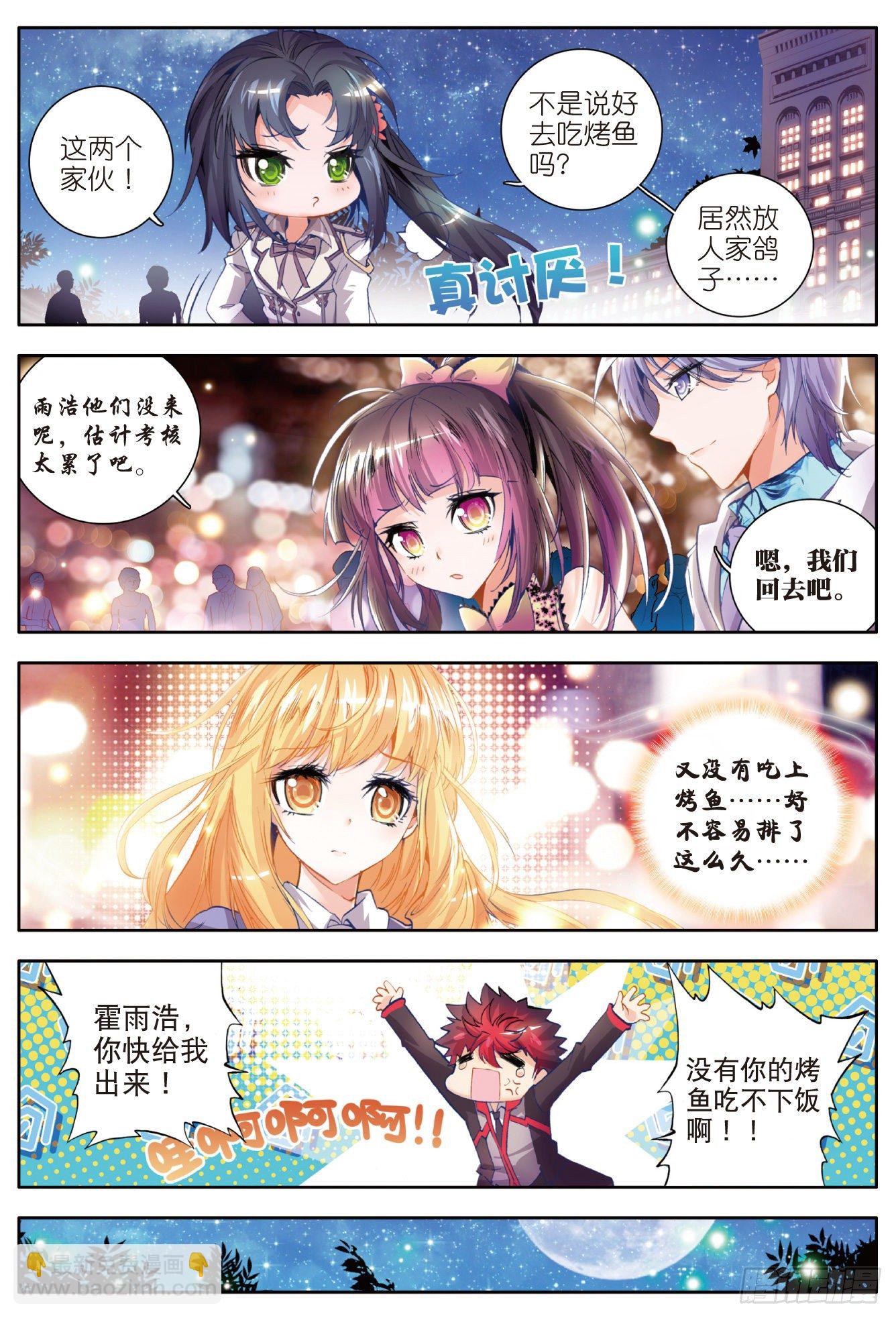 🍼斗罗大陆 II 绝世唐门 21 三武魂融合 第19页