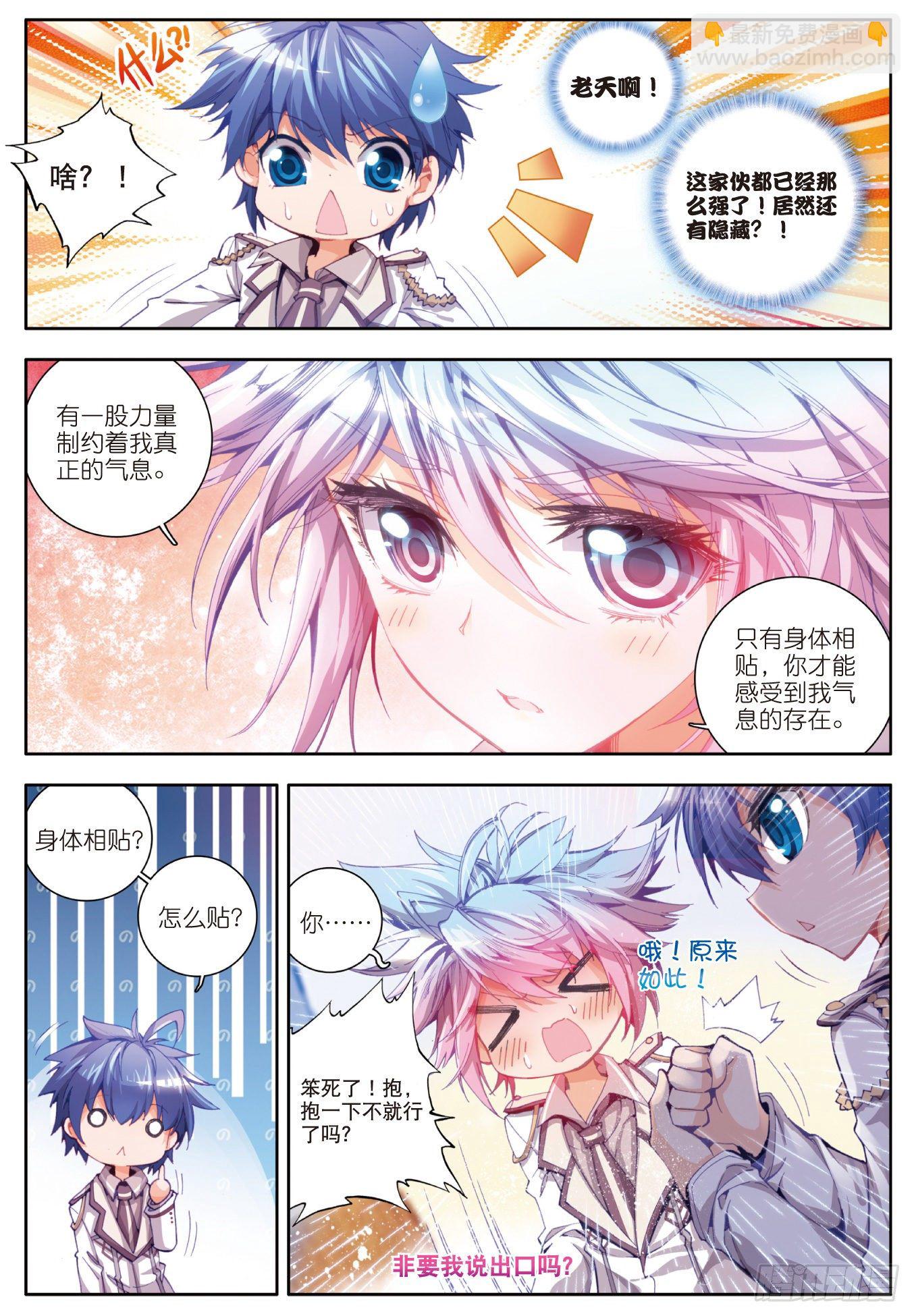 🍼斗罗大陆 II 绝世唐门 21 三武魂融合 第5页
