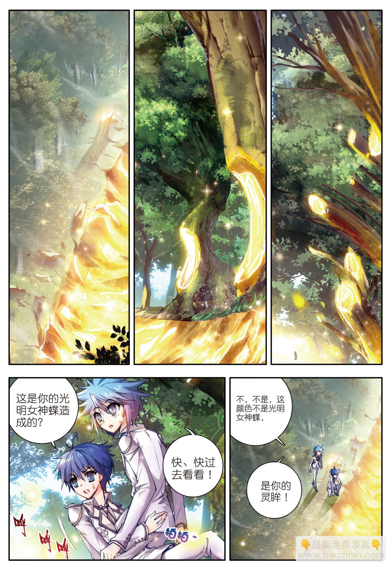 🍼斗罗大陆 II 绝世唐门 23 璀璨中的凋零——黄金之路 第19页