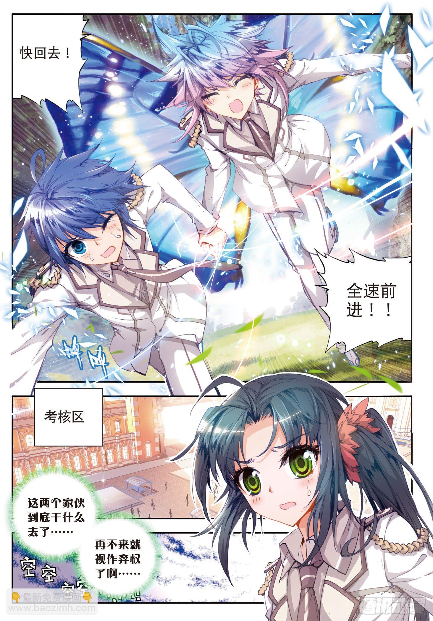 🍼斗罗大陆 II 绝世唐门 23 璀璨中的凋零——黄金之路 第24页