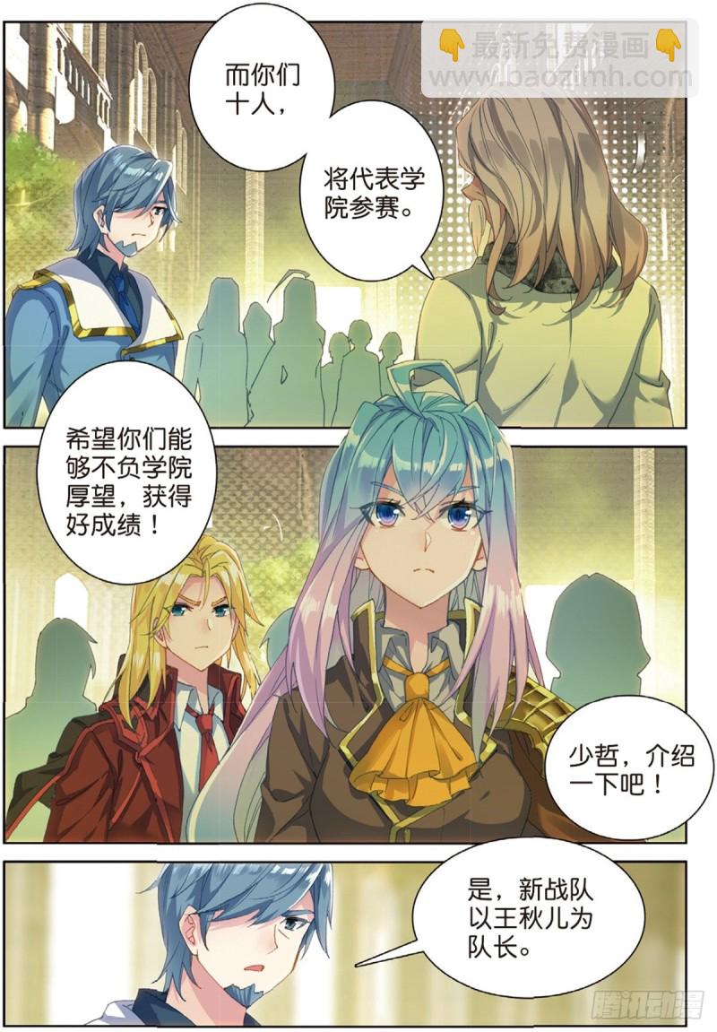 🍼斗罗大陆 II 绝世唐门 245 新老战队 第5页