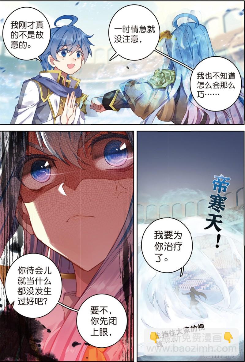 🍼斗罗大陆 II 绝世唐门 249 你就会欺负我（下） 第10页