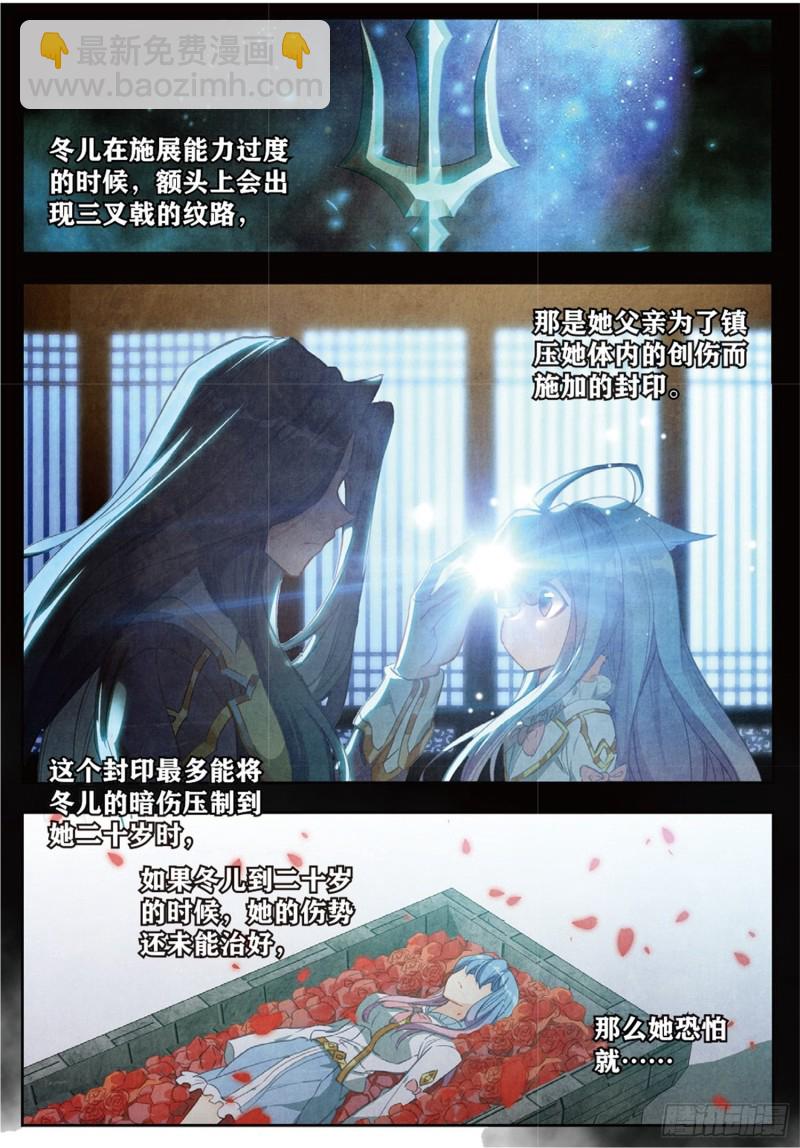 🍼斗罗大陆 II 绝世唐门 251 锦囊的真相 第10页