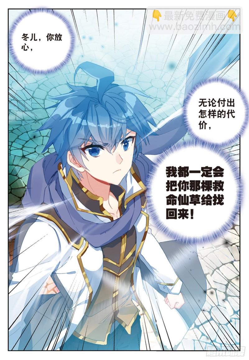 🍼斗罗大陆 II 绝世唐门 251 锦囊的真相 第16页