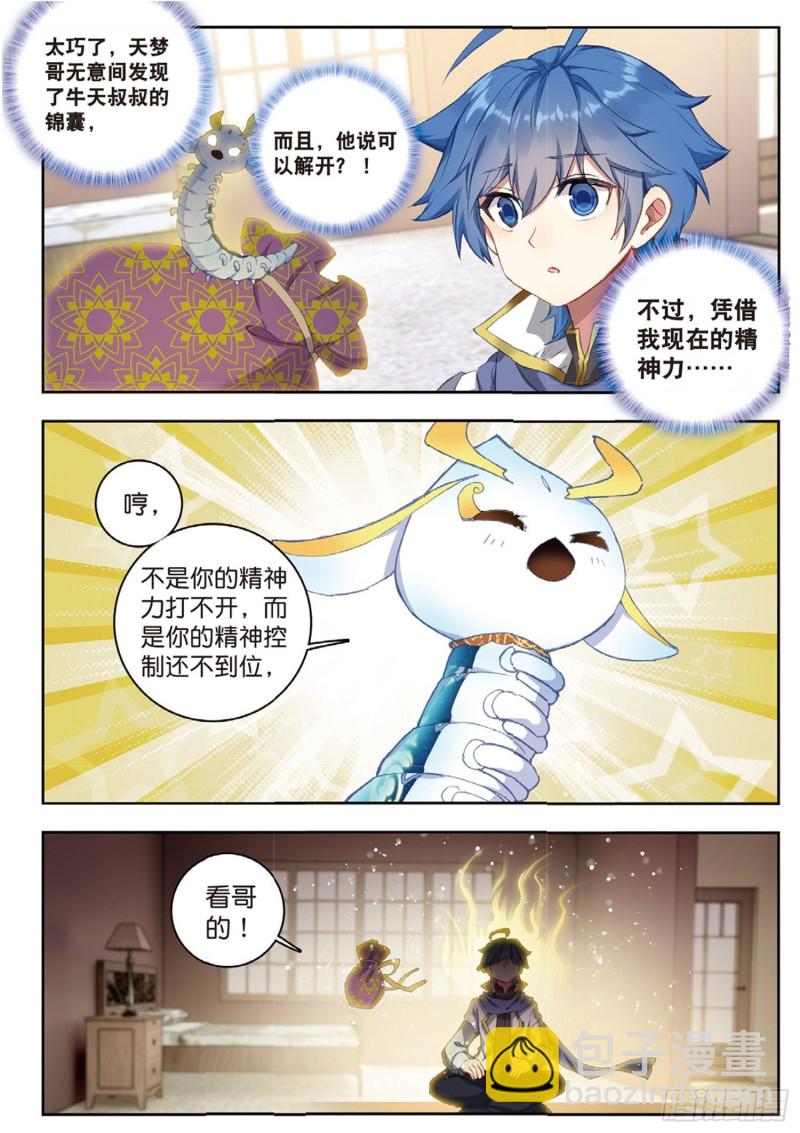 🍼斗罗大陆 II 绝世唐门 251 锦囊的真相 第2页