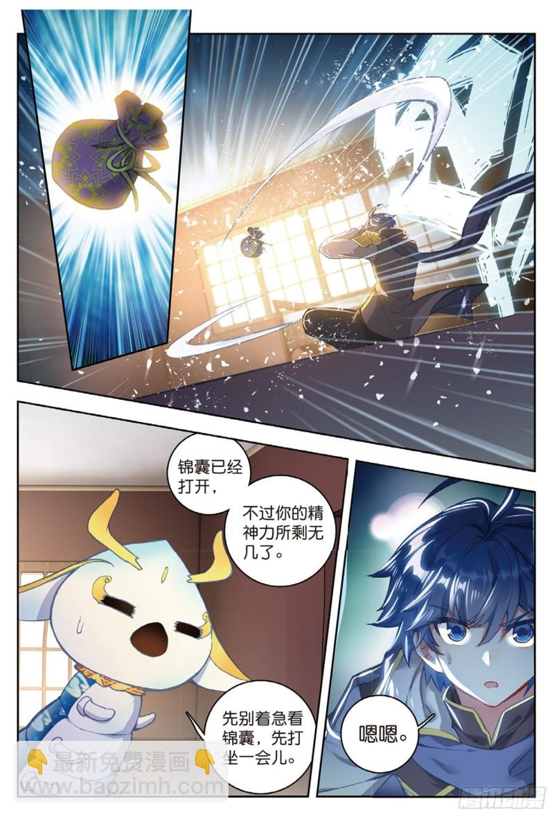 🍼斗罗大陆 II 绝世唐门 251 锦囊的真相 第5页