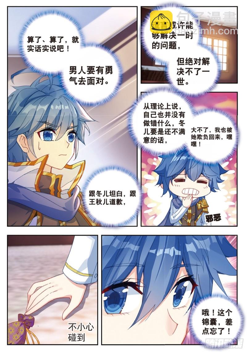 🍼斗罗大陆 II 绝世唐门 251 锦囊的真相 第7页