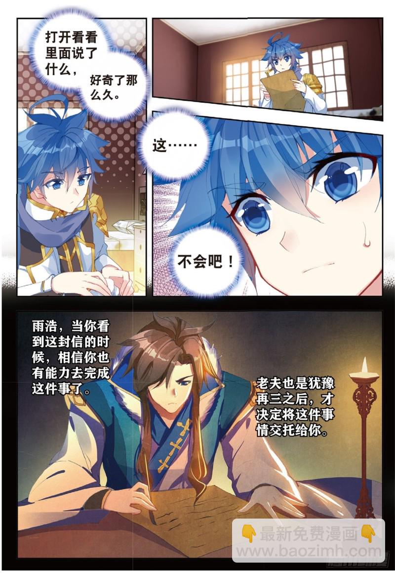 🍼斗罗大陆 II 绝世唐门 251 锦囊的真相 第8页