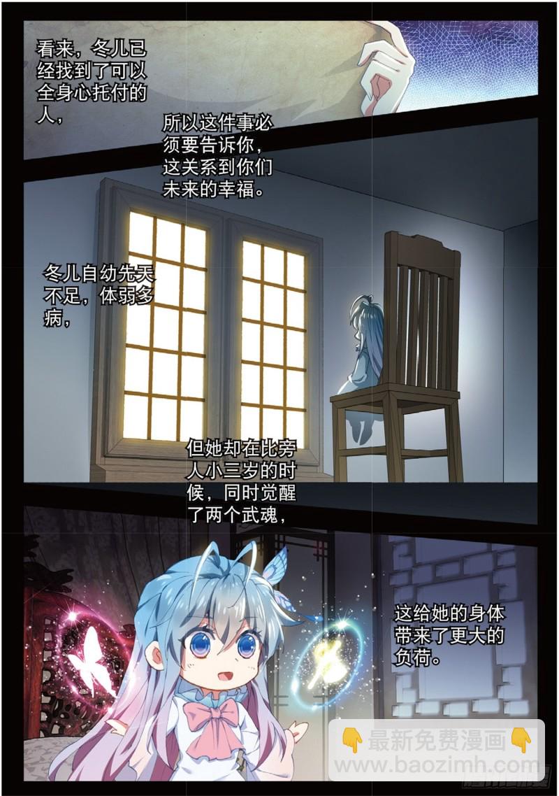 🍼斗罗大陆 II 绝世唐门 251 锦囊的真相 第9页