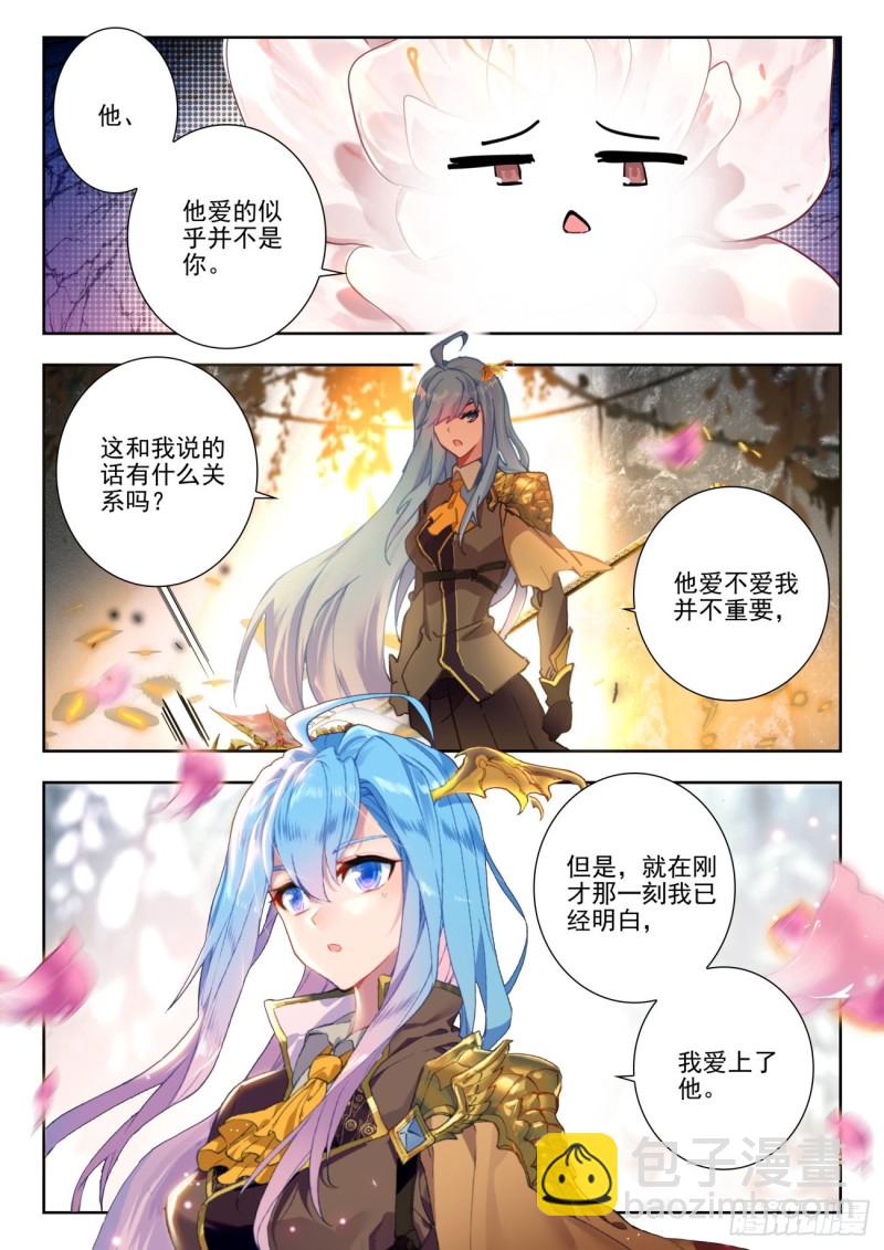 🍼斗罗大陆 II 绝世唐门 272 生机 第10页