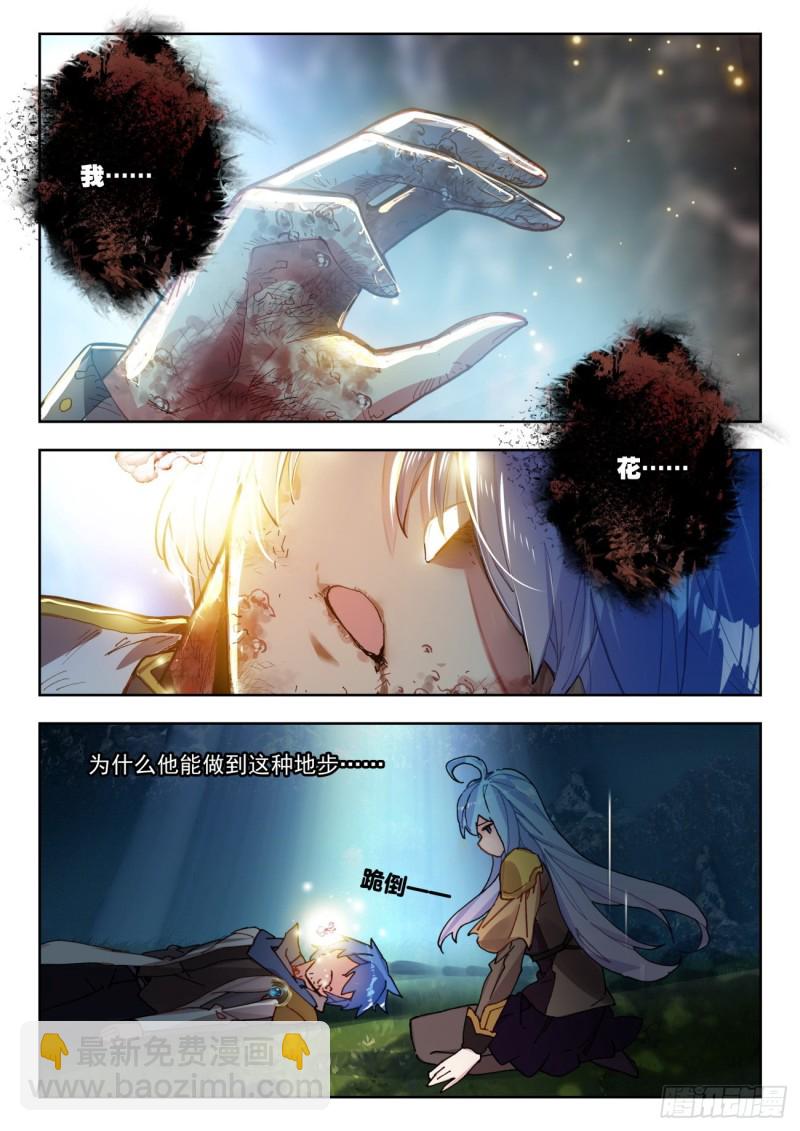 🍼斗罗大陆 II 绝世唐门 272 生机 第3页