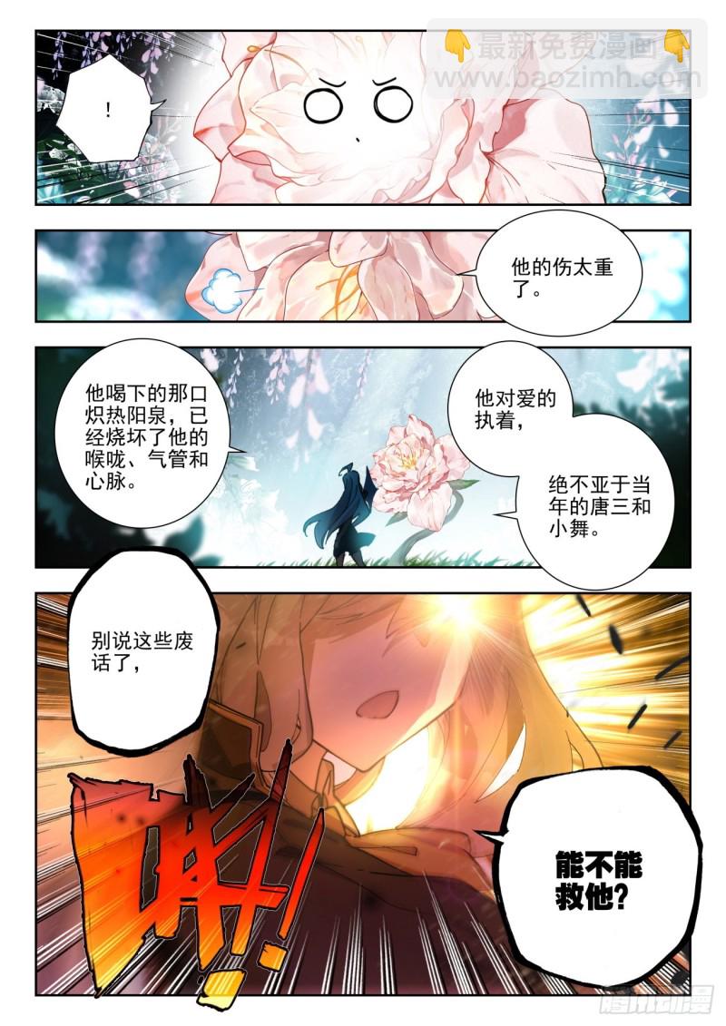 🍼斗罗大陆 II 绝世唐门 272 生机 第7页