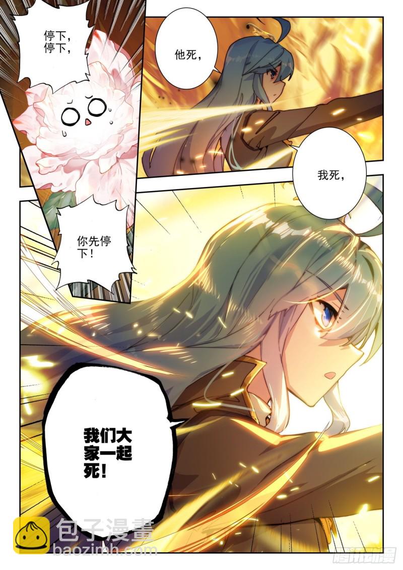 🍼斗罗大陆 II 绝世唐门 272 生机 第9页