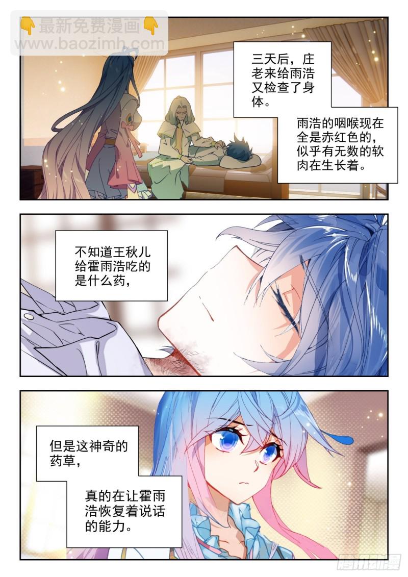 🍼斗罗大陆 II 绝世唐门 274 照顾 第12页