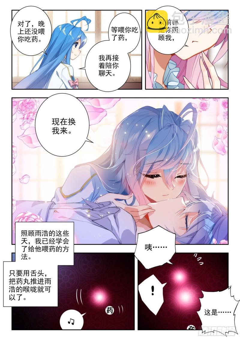 🍼斗罗大陆 II 绝世唐门 274 照顾 第14页