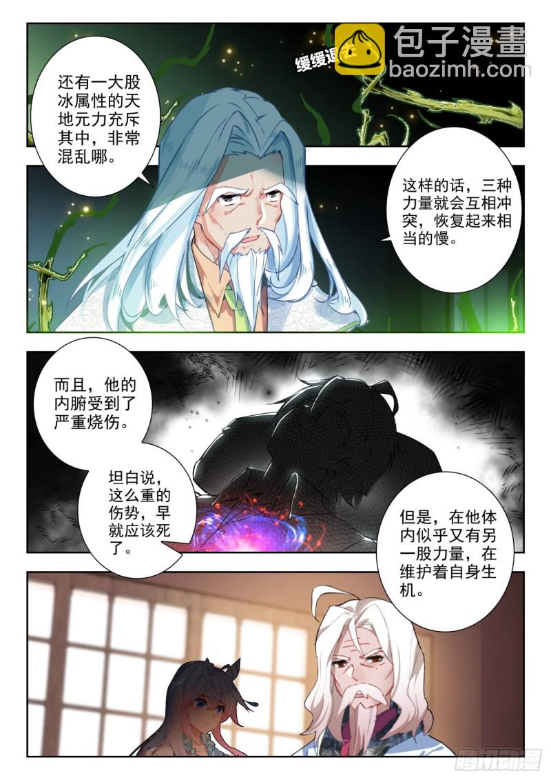 🍼斗罗大陆 II 绝世唐门 274 照顾 第5页
